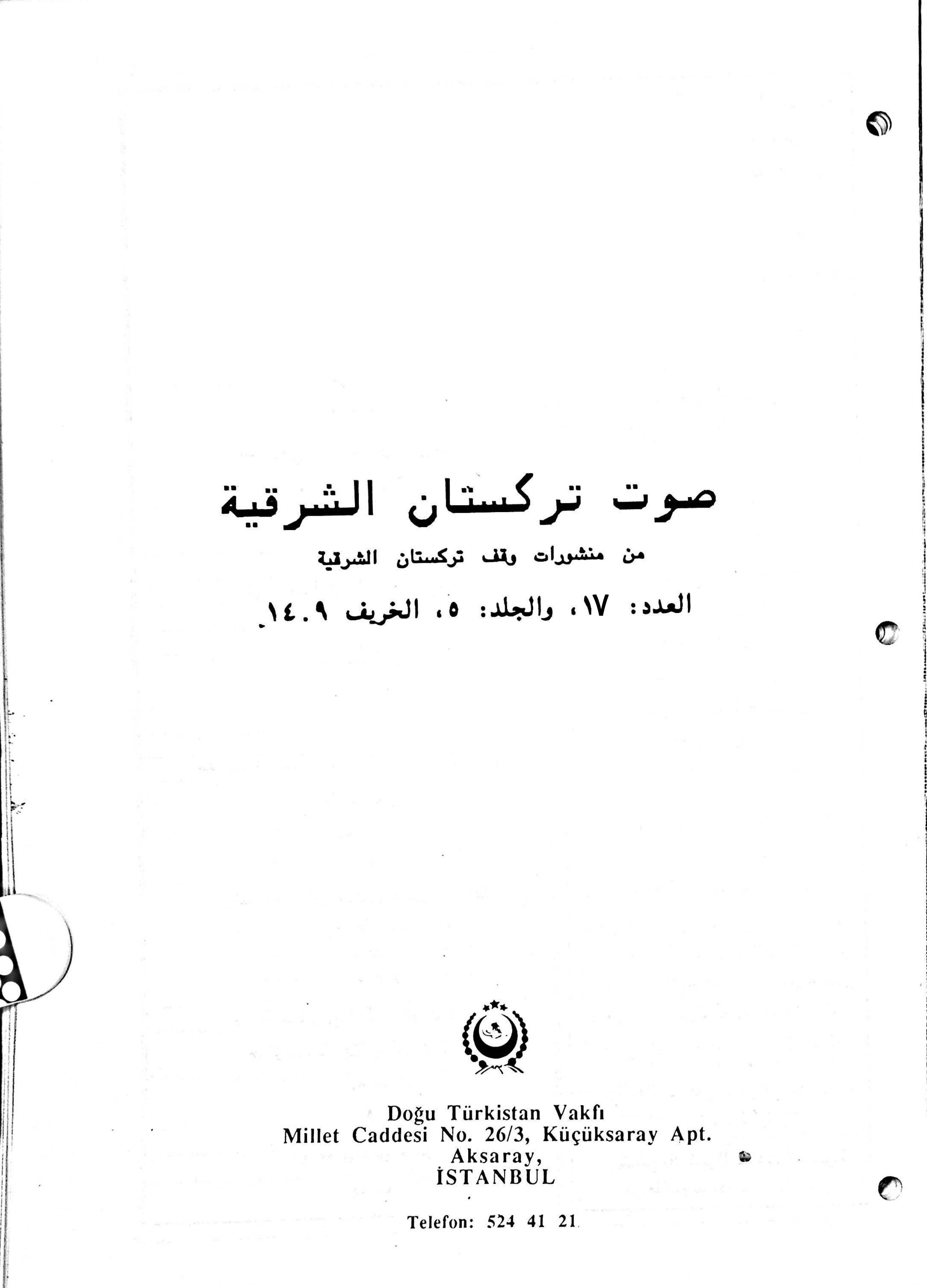 مجلة صوت تركستان الشرقية - العدد 17